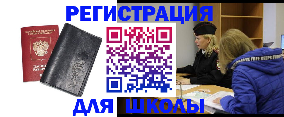 временная регистрация поиск в Светлограде