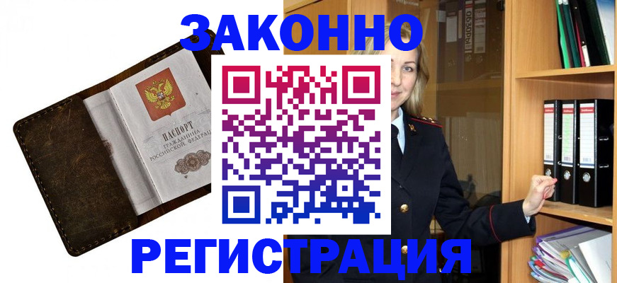 временная регистрация купить в Светлограде