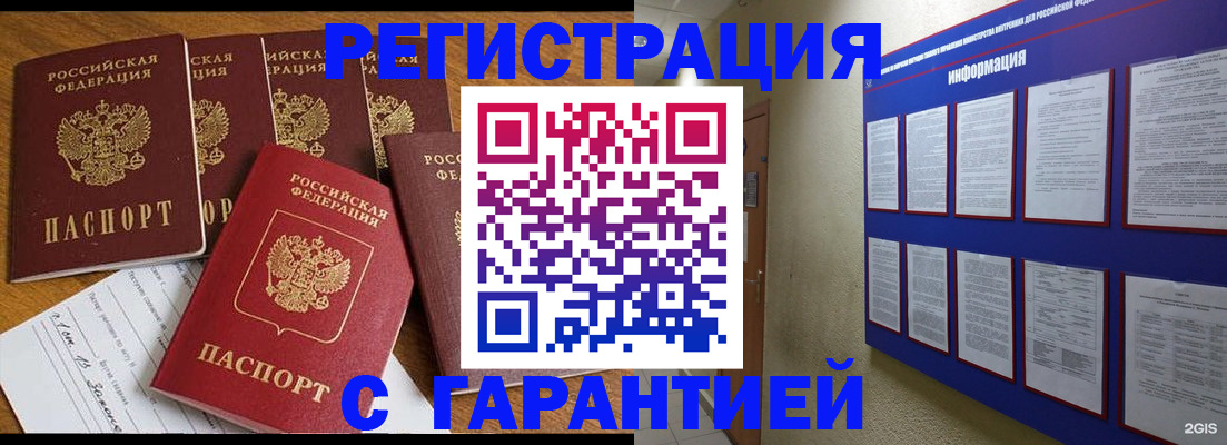 прописка для кредита в Светлограде